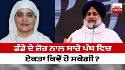 Sukhbir Badal, Bibi Jagir Kaur 