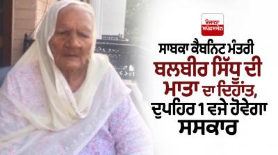 Former cabinet minister Balbir Sidhu's mother passed away