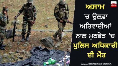 police officers death encounter with ulfa militants