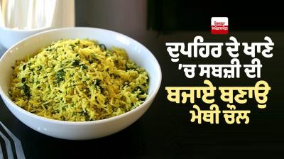 make fenugreek rice for lunch food recipes