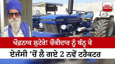 2 new tractors were taken away from the agency after tying the watchman