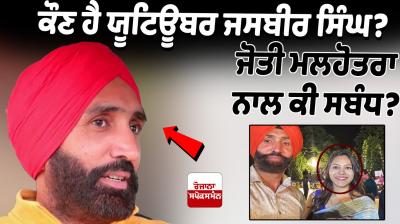YouTuber Jasbir Singh Jaan Mahal 