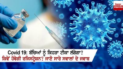 Covid: What vaccine will children get? How will the registration be? Know all answers