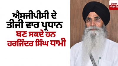 SGPC President News