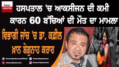 Dr. Kafeel Khan’s Name Cleared in Gorakhpur Medical College Tragedy