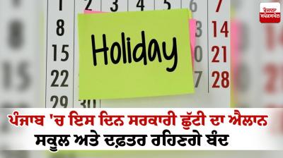 Punjab Public Holiday