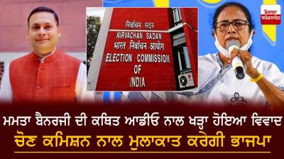 BJP to meet EC on Mamata Banerjee's audio clip