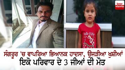 Terrible accident in Sangrur