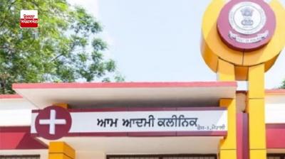ਆਮ ਆਦਮੀ ਕਲੀਨਿਕ 