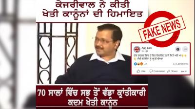 Fact check: Arvind Kejriwal does not support agriculture laws, viral clip edited