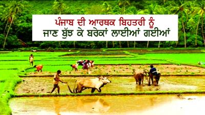 economic improvement of Punjab!