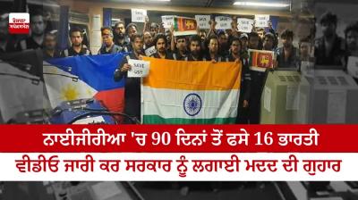 16 Indians stuck in Nigeria for 90 days cry for help