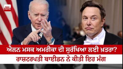 US President Biden says Twitter owner Musk`s relationship with other 