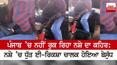 The fury of drugs is not stopping in Punjab