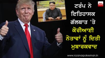 Trump Gives Thanks to Korean Leaders on Historical meeting