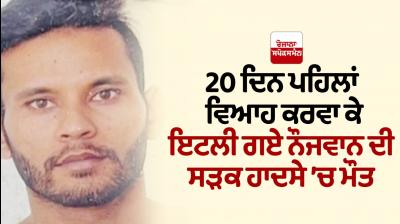 Punjabi youth died in Italy road accident