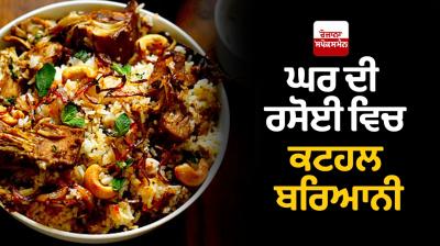 Kathal Biryani Recipe