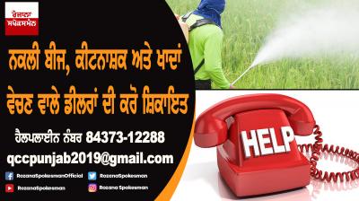 Punjab Government set up a mobile & Email helpline to nab erring dealers supply fake agri inputs