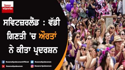 Swiss women go on strike over inequality