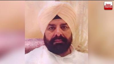 ਮ੍ਰਿਤਕ ਸਰਪੰਚ ਰਣਬੀਰ ਸਿੰਘ 