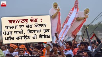 bjp releases manifesto for karnataka assembly elections