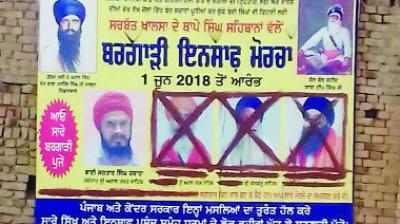 ਕਸਬਾ ਬਾਜਾਖ਼ਾਨਾ ਨੇੜੇ ਪਿੰਡ ਲੰਭਵਾਲੀ ਦੇ ਬੱਸ ਅੱਡੇ 'ਤੇ ਲੱਗੇ ਫਲੈਕਸ ਬੋਰਡ ਉਪਰ ਮਲੀ ਕਾਲਖ ਦੀ ਤਸਵੀਰ