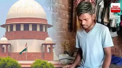 ਵਿਦਿਆਰਥੀ ਨੂੰ ਸੁਪਰੀਮ ਕੋਰਟ ਵਲੋਂ ਵੱਡੀ ਰਾਹਤ