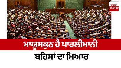 Parliamentary debates Editorial in punjabi 