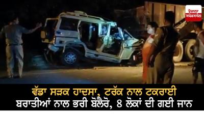 Major road accident in Uttar Pradesh, collision with a Bolero truck full of passengers