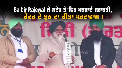 Balbir Singh Rajewal