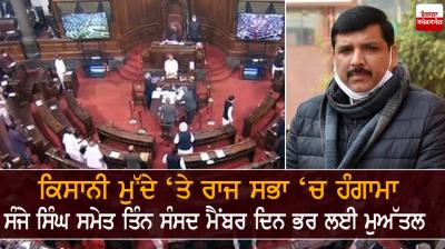 Rajya Sabha Chairman suspends 3 AAP MPs