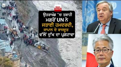 UN extends help to India after glacier burst in Uttarakhand