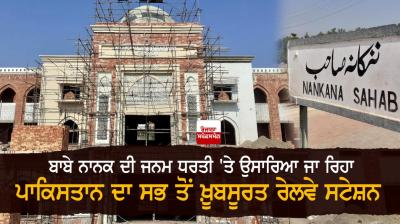 Nankana Sahib Railway Station