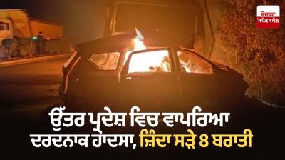 A painful accident happened in the Uttar Pradesh News in punjabi