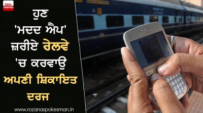  Now get your complaint registered in railway through 'Help App'
