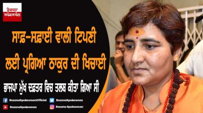 BJP Pulls Up Pragya Thakur Over "Not Elected To Clean Toilets" Remark