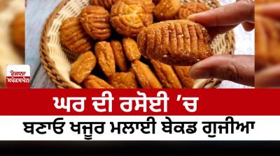 Make Khajur Malai Baked Gujia in your home kitchen