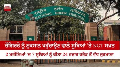 NGT fined 7 states more than 24 thousand crores in 2 months