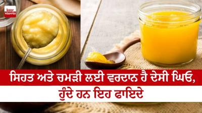 Desi ghee is a boon for health and skin