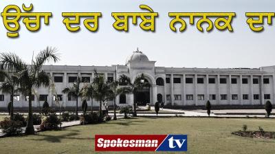 Ucha Dar Babe Nanak Da