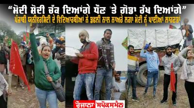 Punjabi university student protest in Delhi 