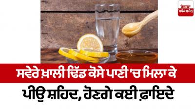 Drink honey mixed with warm water in the morning on an empty stomach Health News