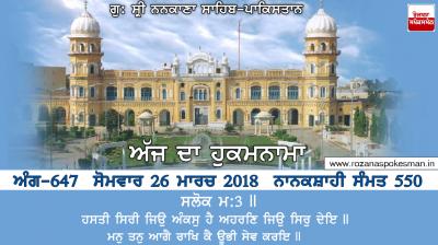 Hukamnama sahib