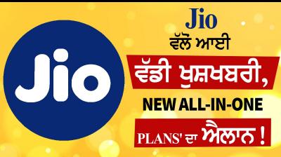 Reliance jio world largest mobile data operator announced the new all in one plans