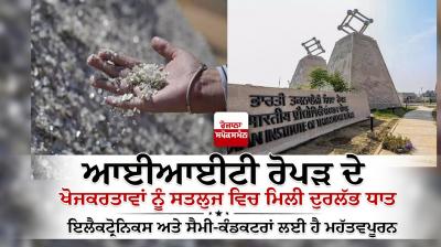 IIT-Ropar researchers discover rare metal in Sutlej