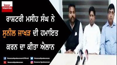 National Masih Sangh