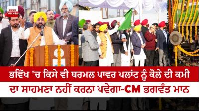 CM says No Thermal power plant to face coal shortage in future