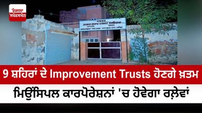Improvement trusts of 9 cities will be merged into municipalities