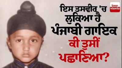 Guess who do you remember jassie gill in his childhood pic