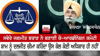 Akali dal coordination committee Rejected by akali dal